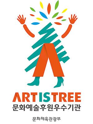 ART IS TREE 문화예술후원우수기관