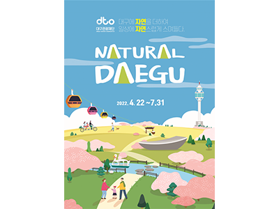 Natural Daegu 프로젝트